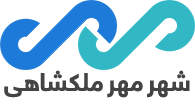 شهر مهر ملکشاهی استان ایلام